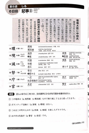 Nihongo So-matome N2 Kanji - The Japan Shop